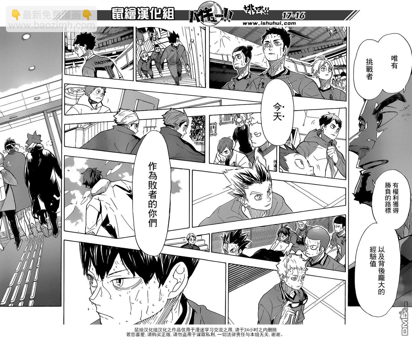🍝排球少年！！ 第368话 什么人 第15页