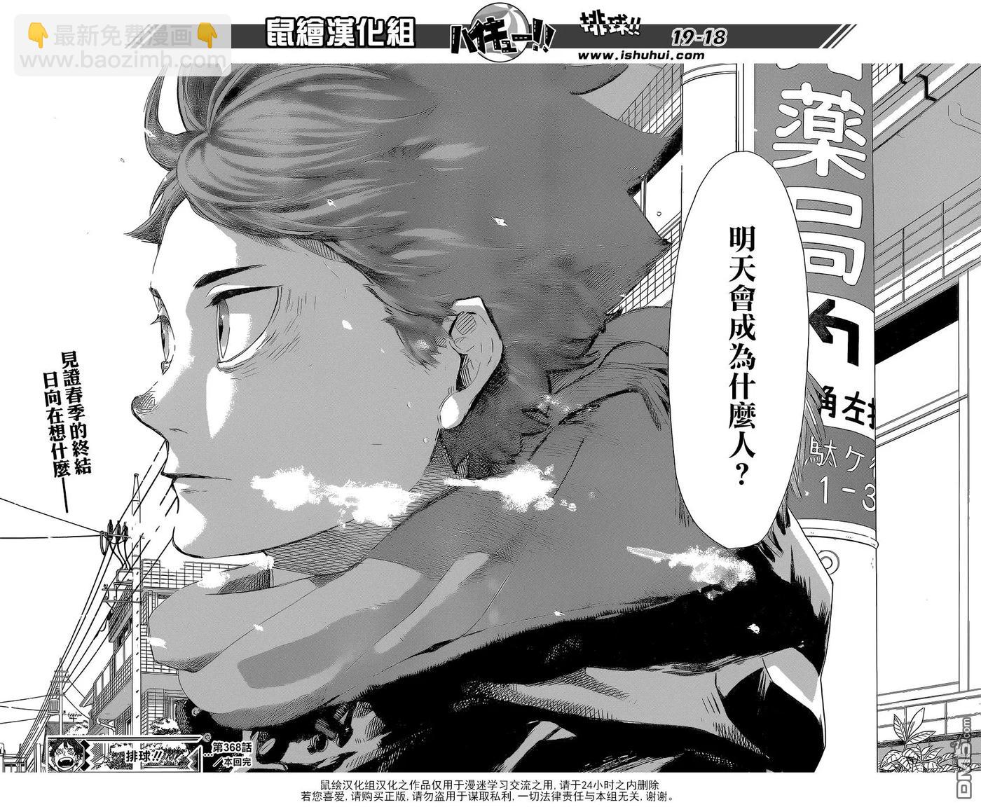 🍝排球少年！！ 第368话 什么人 第16页