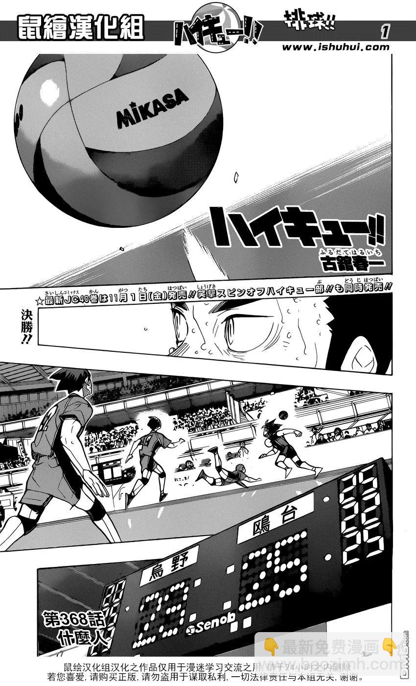 🍝排球少年！！ 第368话 什么人 第2页