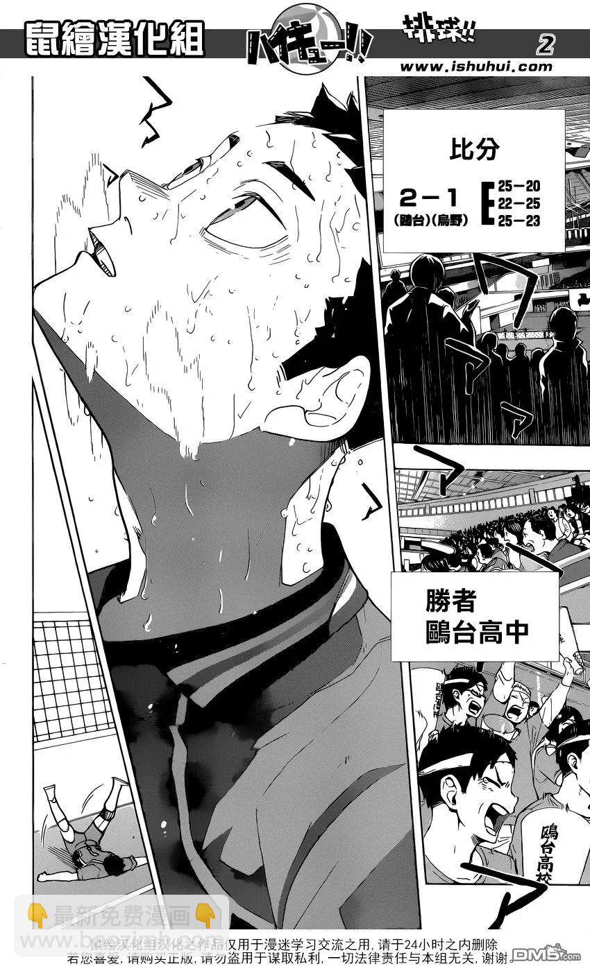 🍝排球少年！！ 第368话 什么人 第3页