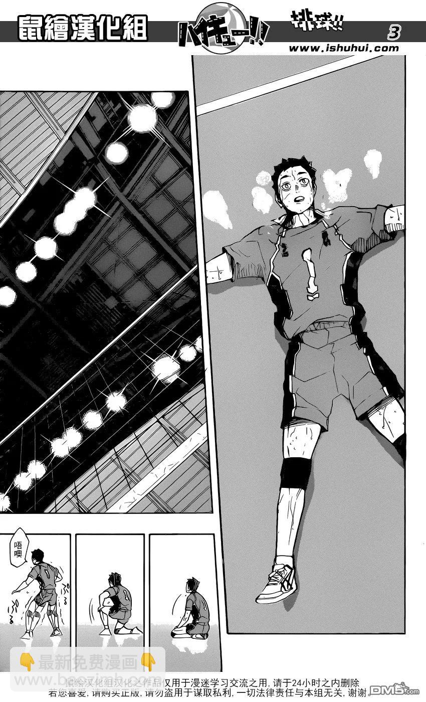 🍝排球少年！！ 第368话 什么人 第4页