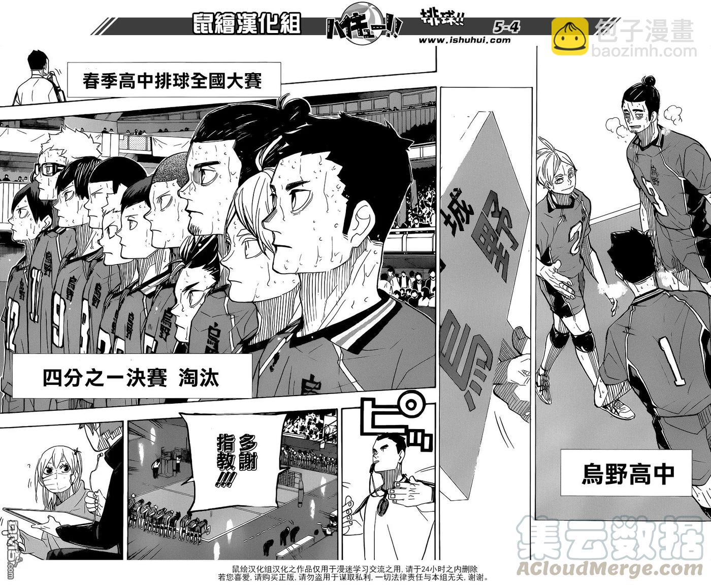 🍝排球少年！！ 第368话 什么人 第5页