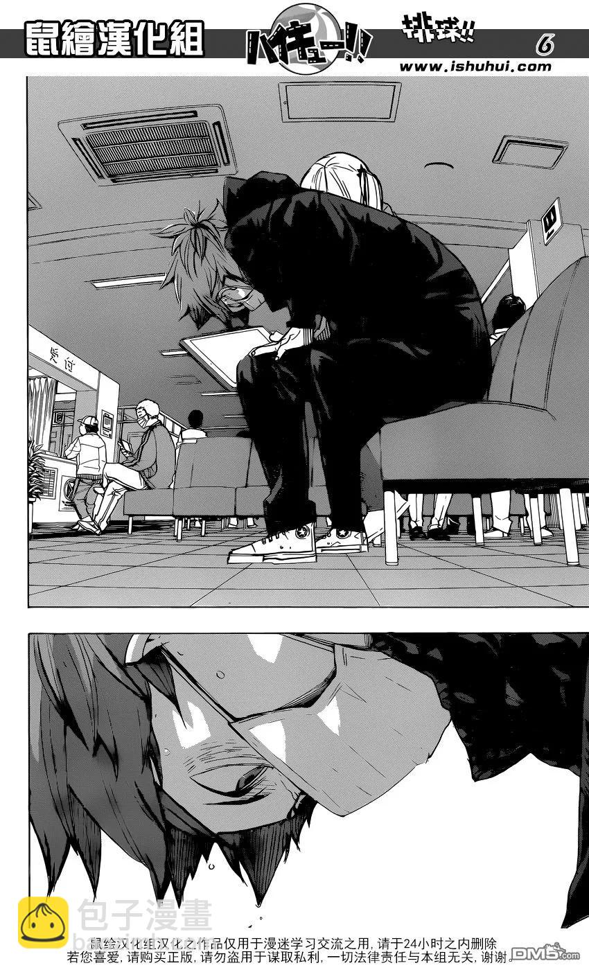 🍝排球少年！！ 第368话 什么人 第6页