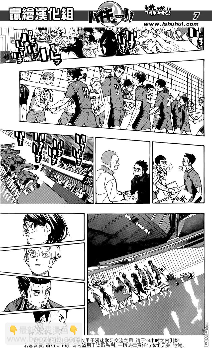 🍝排球少年！！ 第368话 什么人 第7页