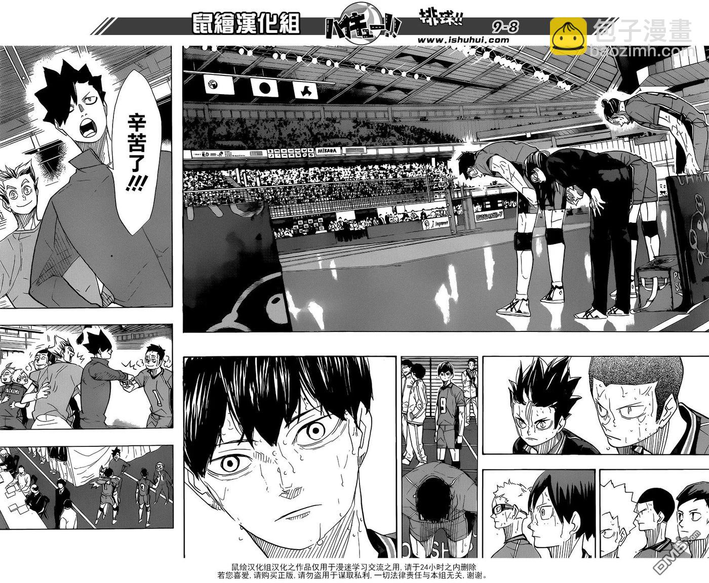 🍝排球少年！！ 第368话 什么人 第8页