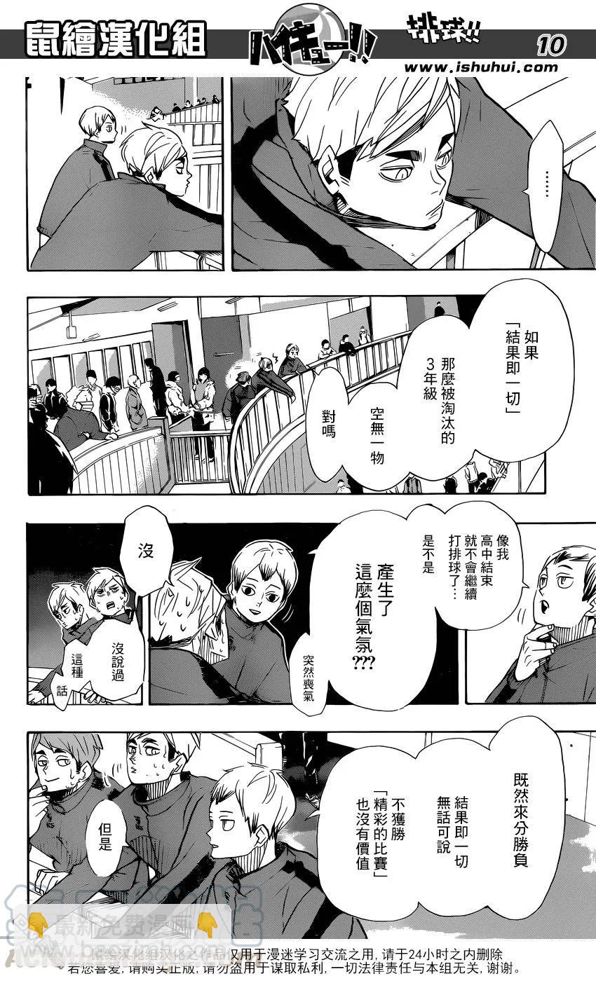 🍝排球少年！！ 第368话 什么人 第9页
