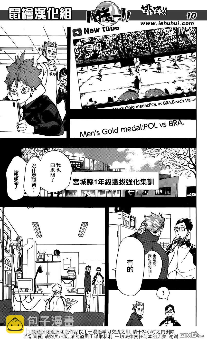 🍝排球少年！！ 第370话 挑战者 第10页
