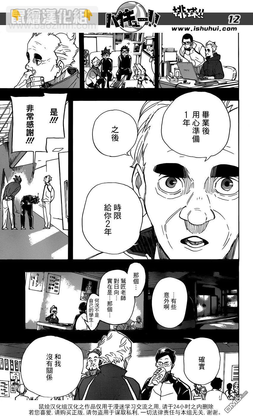 🍝排球少年！！ 第370话 挑战者 第12页