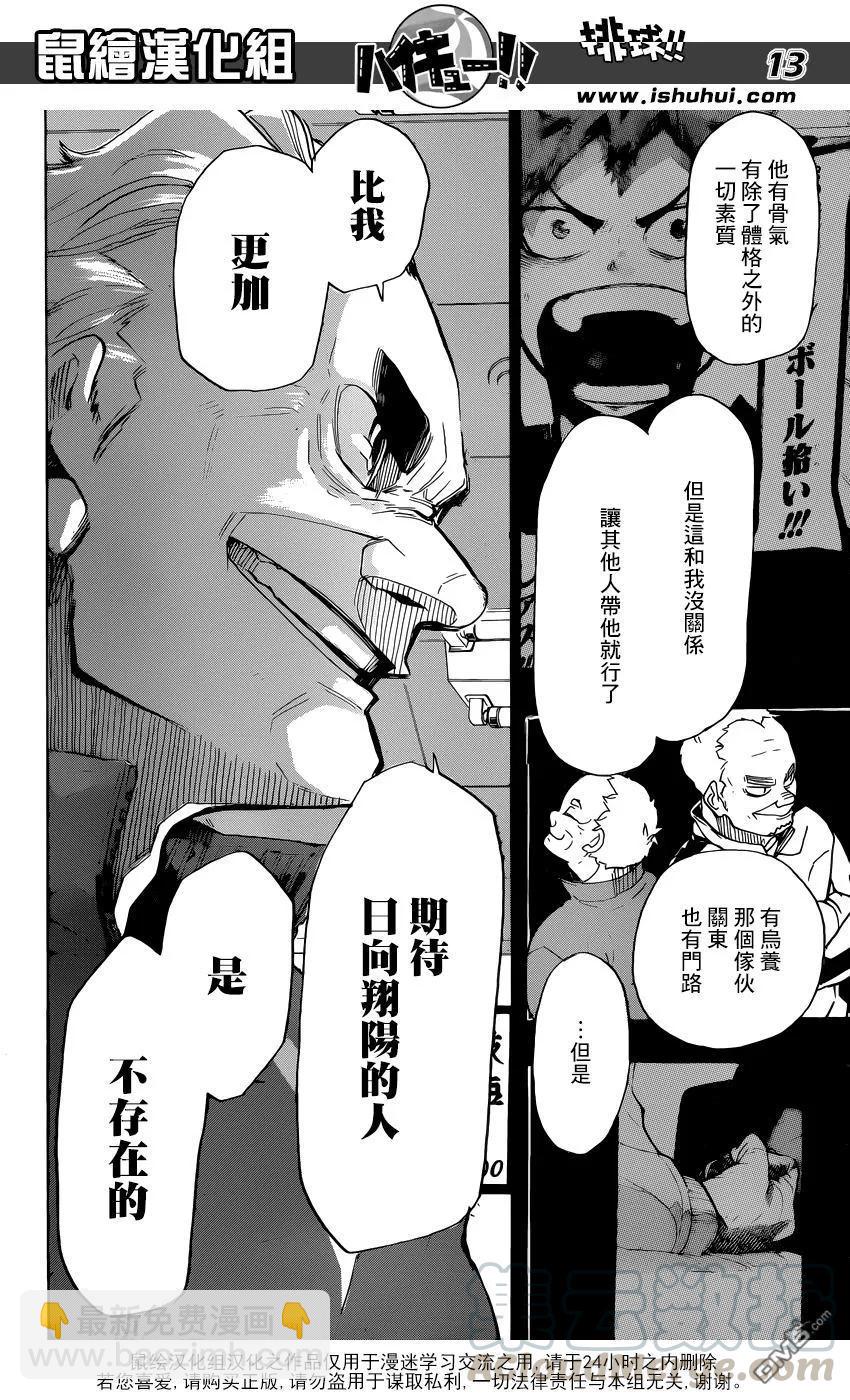 🍝排球少年！！ 第370话 挑战者 第13页