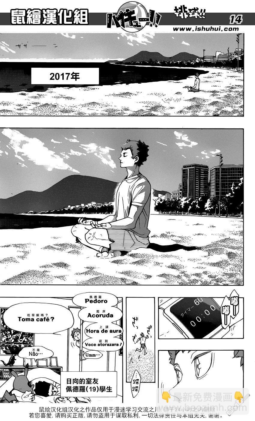 🍝排球少年！！ 第370话 挑战者 第14页