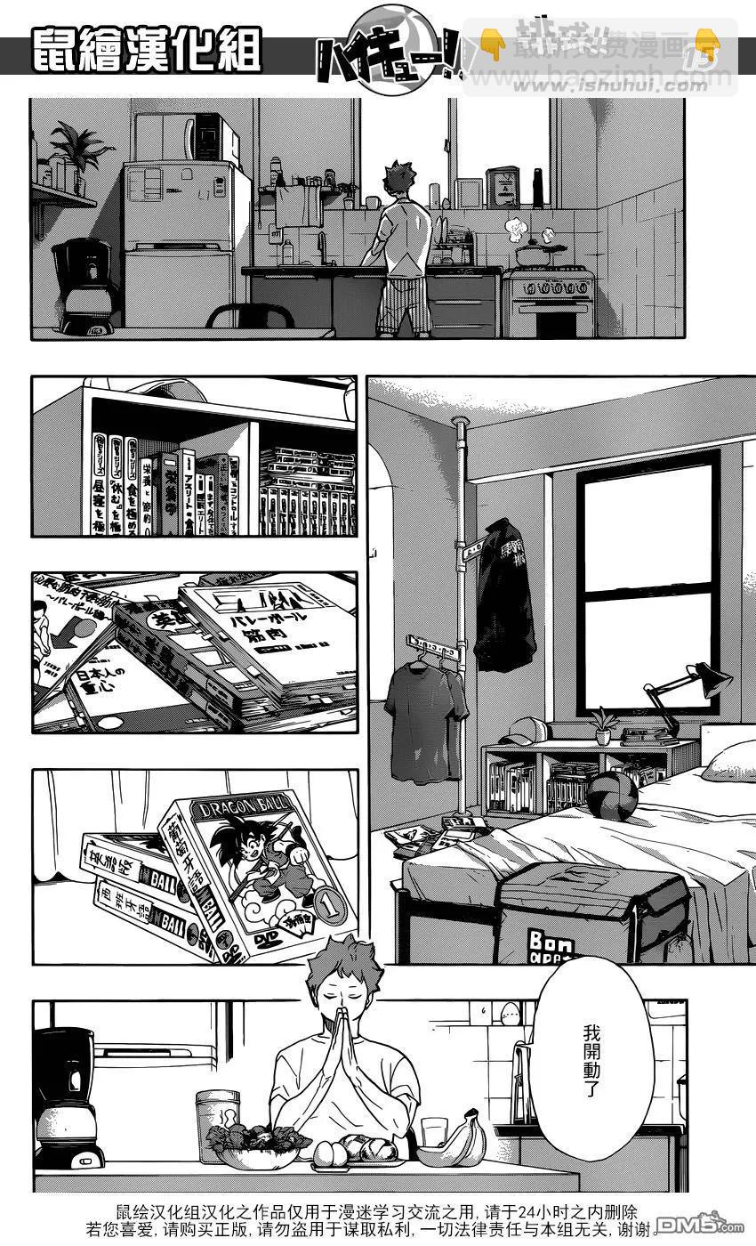 🍝排球少年！！ 第370话 挑战者 第15页