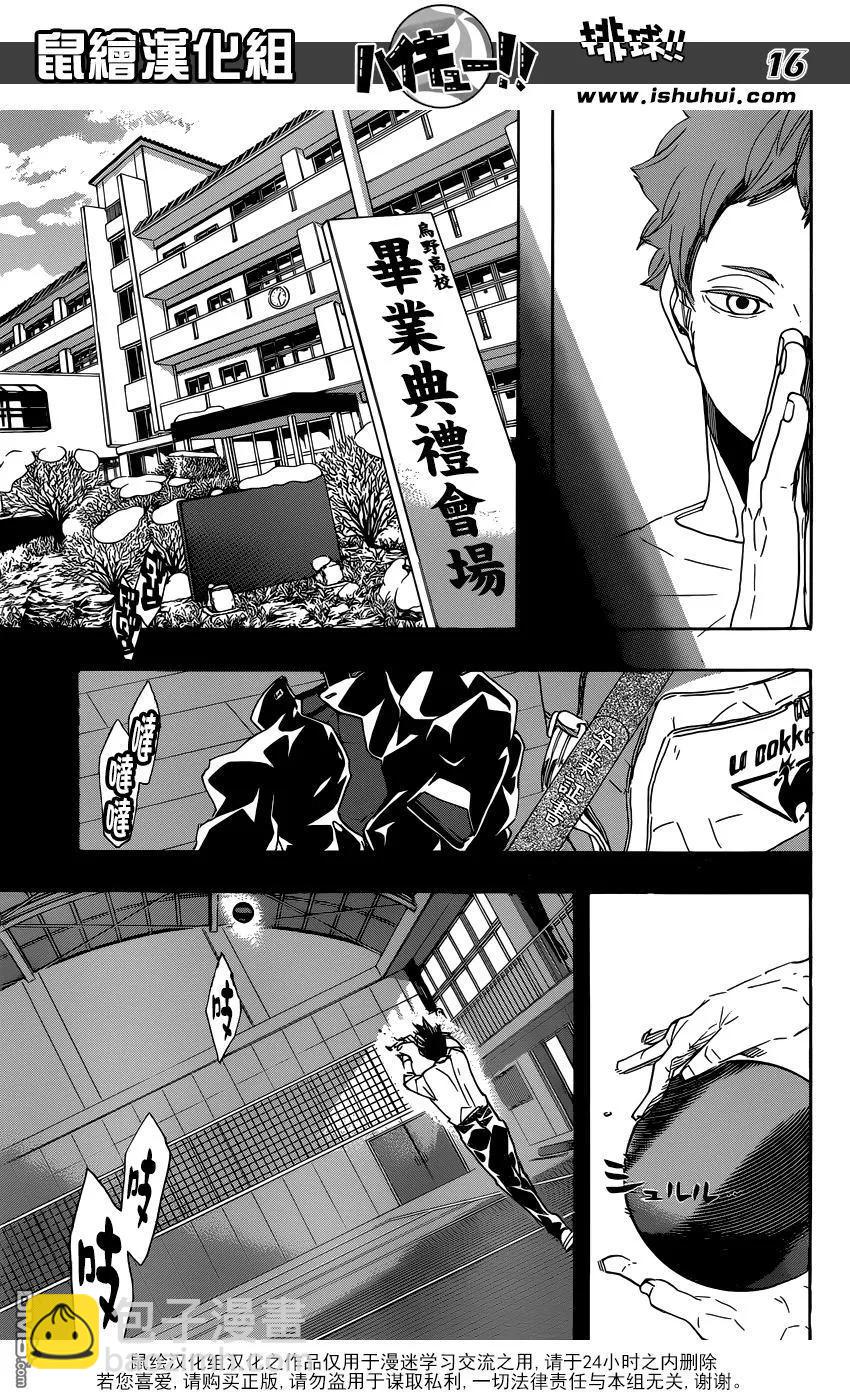 🍝排球少年！！ 第370话 挑战者 第16页