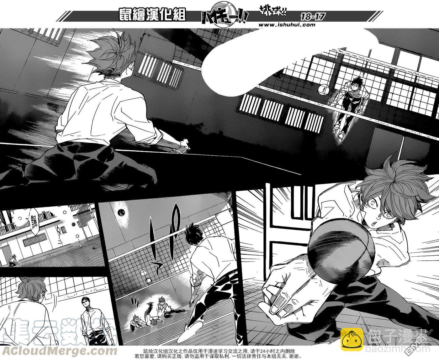 🍝排球少年！！ 第370话 挑战者 第17页