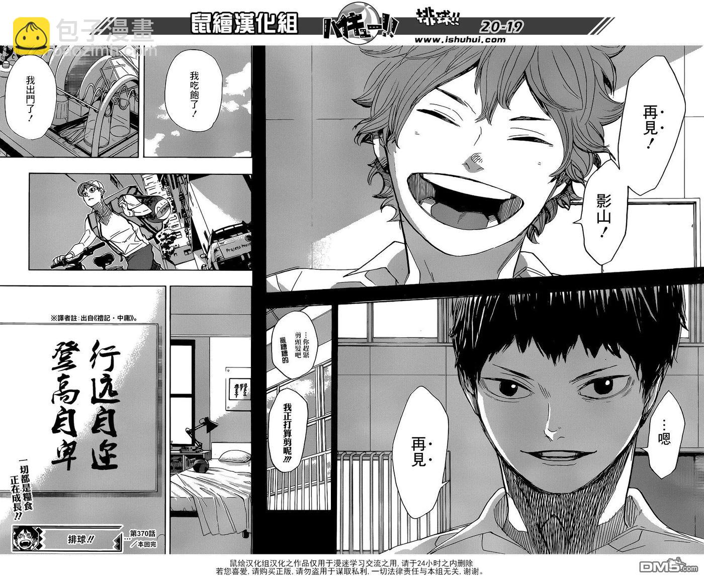 🍝排球少年！！ 第370话 挑战者 第18页