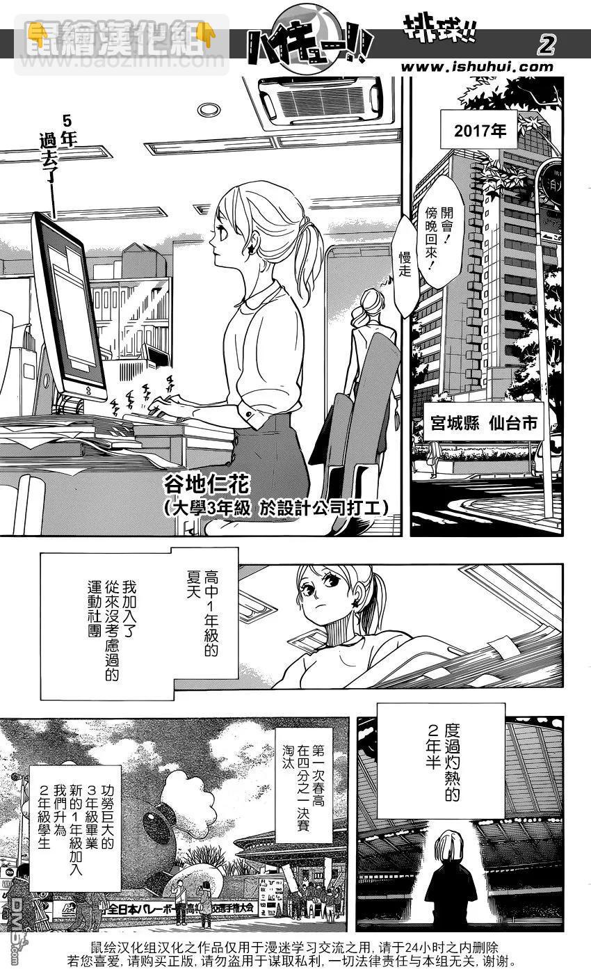 🍝排球少年！！ 第370话 挑战者 第2页
