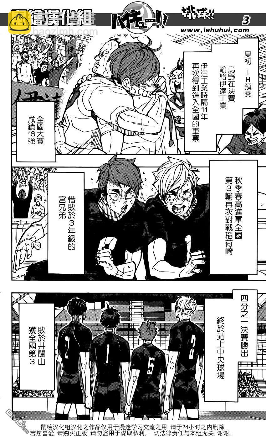 🍝排球少年！！ 第370话 挑战者 第3页