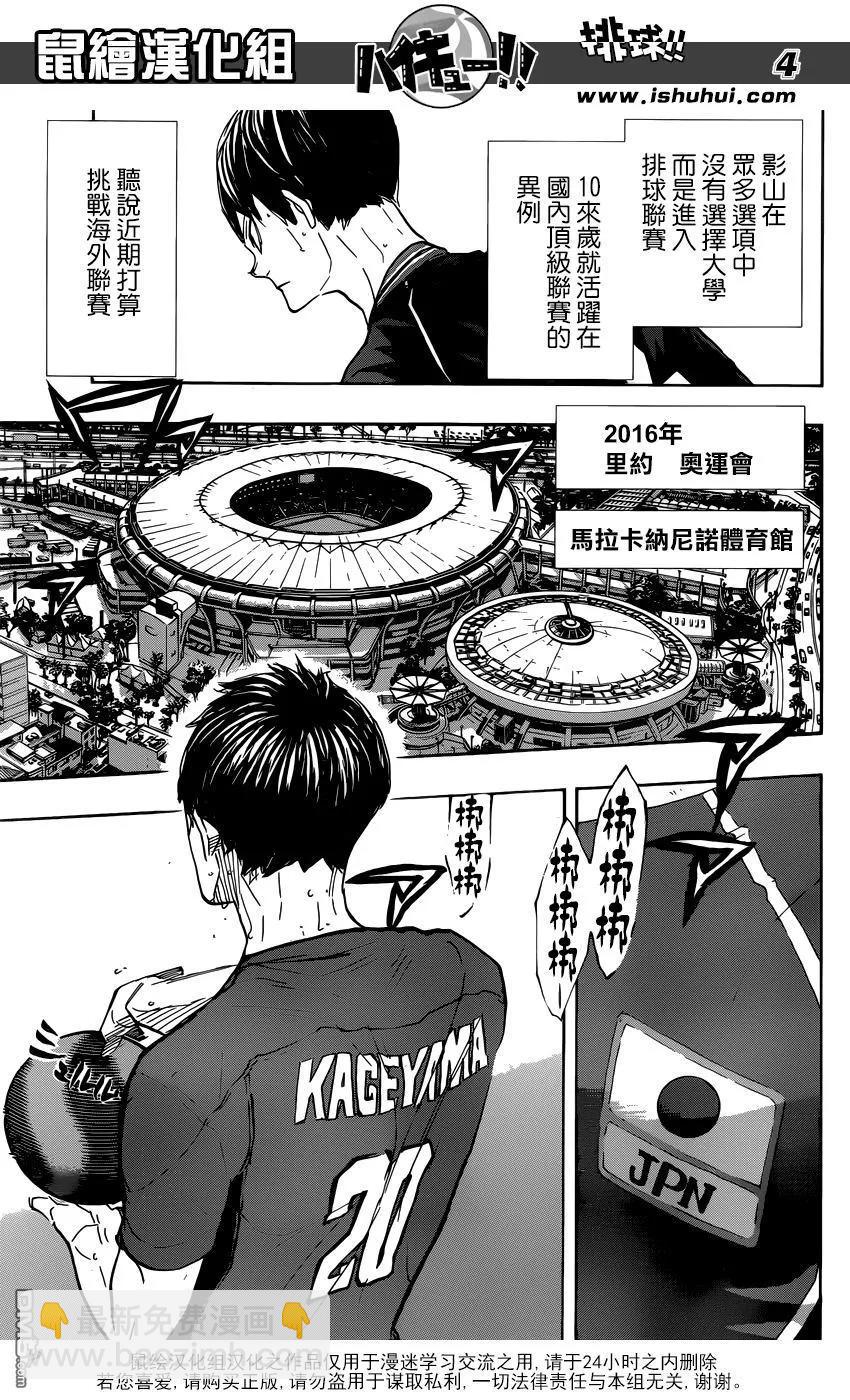 🍝排球少年！！ 第370话 挑战者 第4页