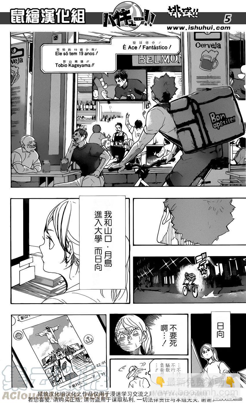 🍝排球少年！！ 第370话 挑战者 第5页