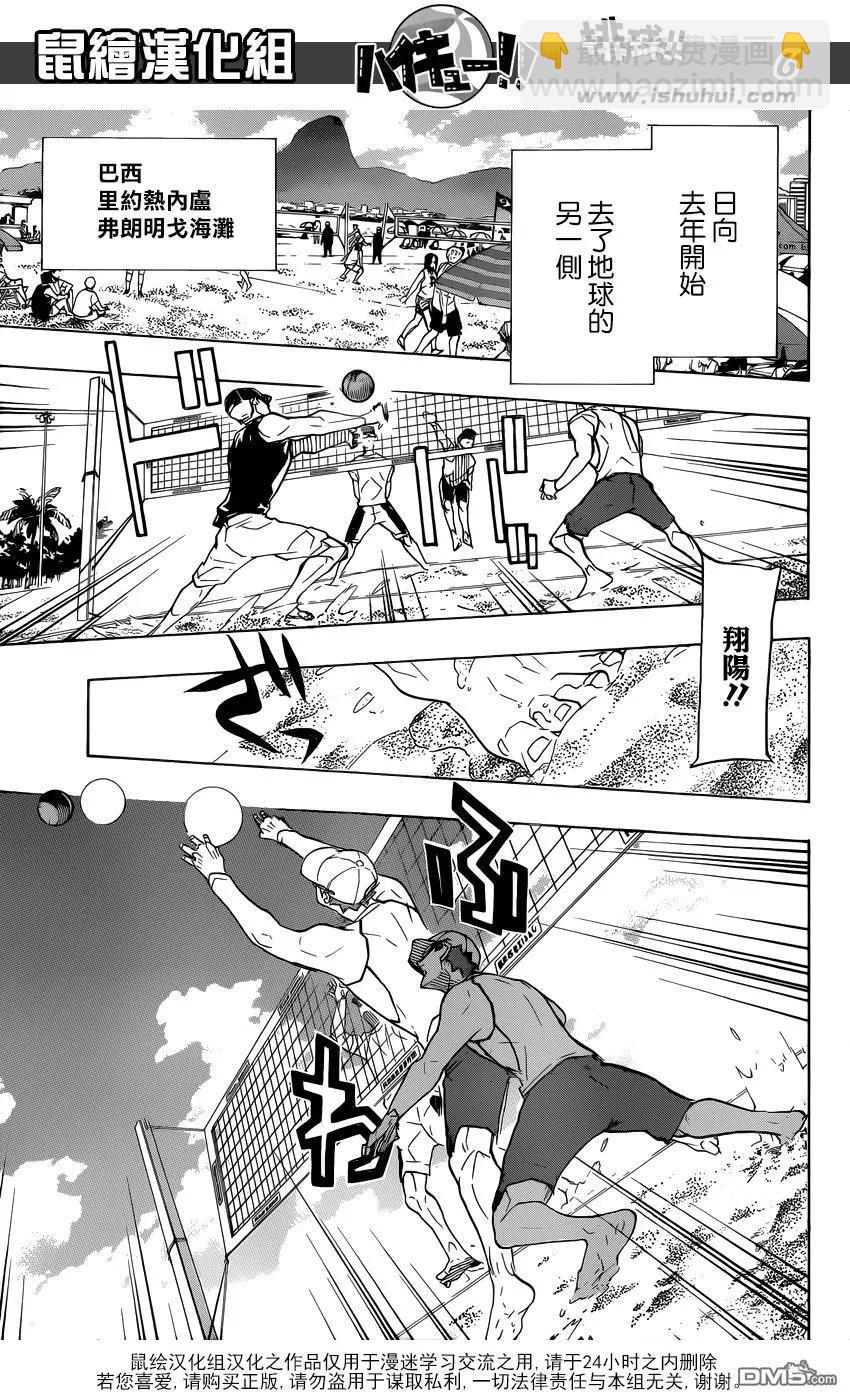🍝排球少年！！ 第370话 挑战者 第6页