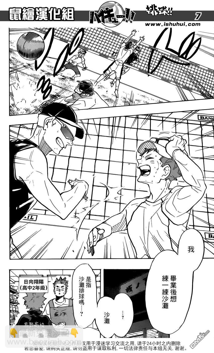🍝排球少年！！ 第370话 挑战者 第7页