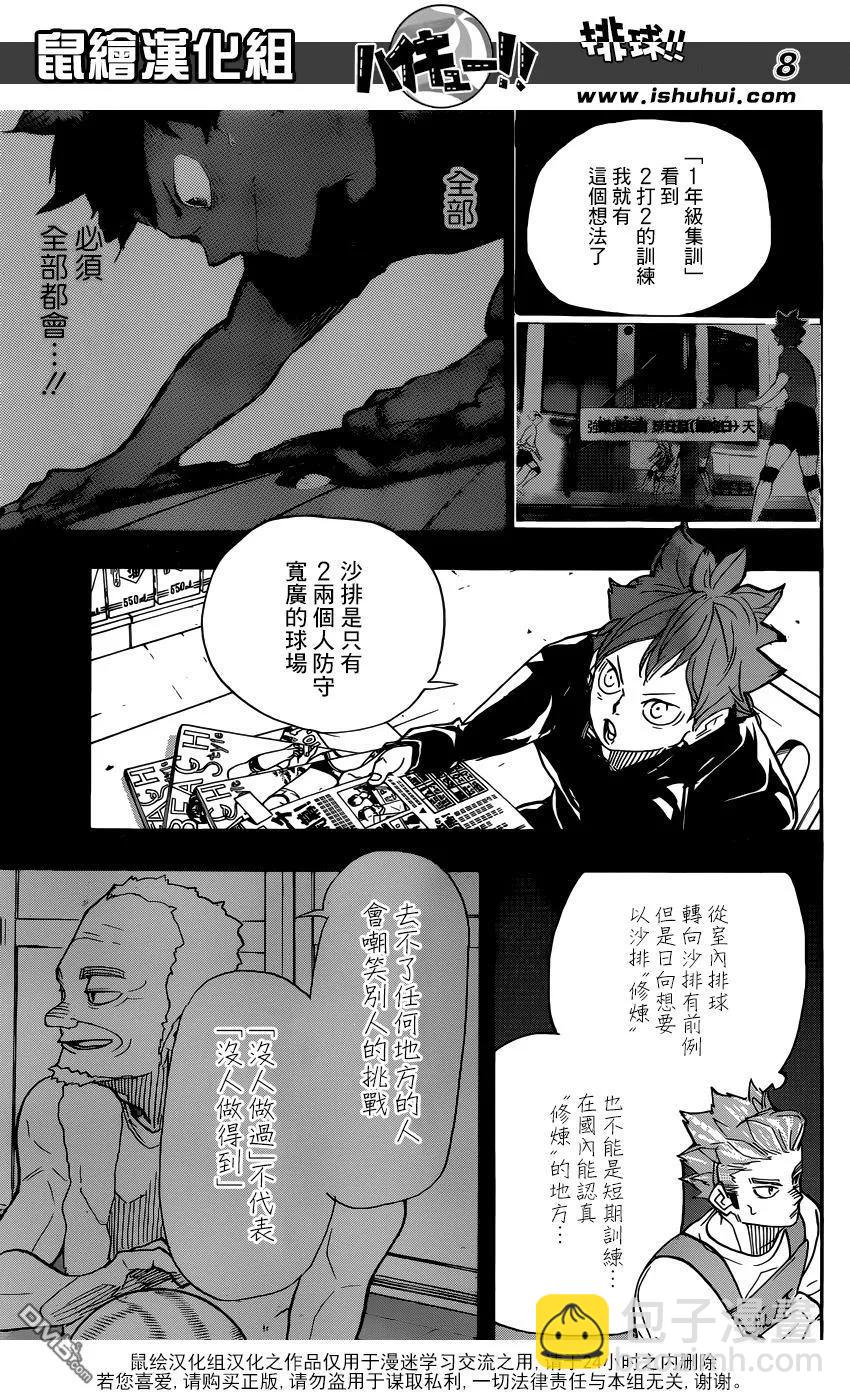 🍝排球少年！！ 第370话 挑战者 第8页