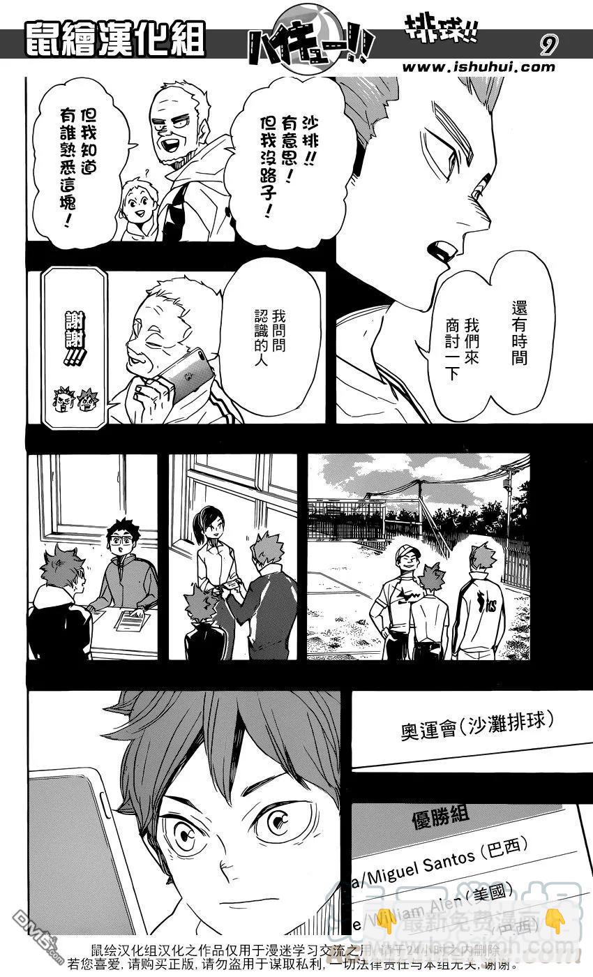 🍝排球少年！！ 第370话 挑战者 第9页