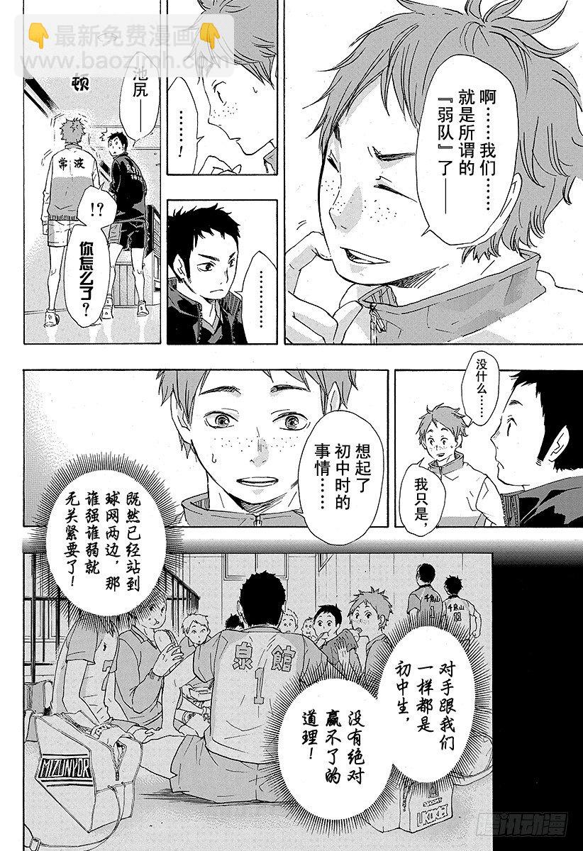 🍝排球少年！！ 第38话 热身 第10页