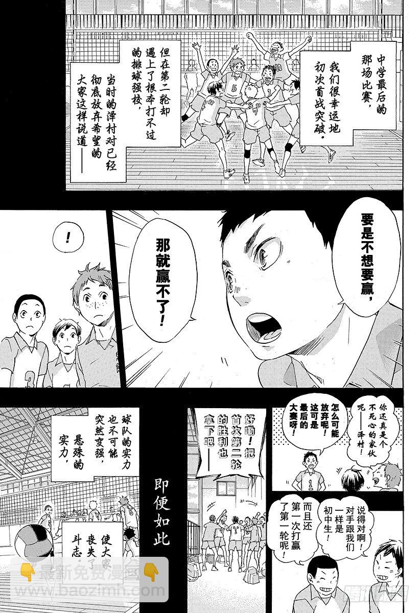 🍝排球少年！！ 第38话 热身 第11页