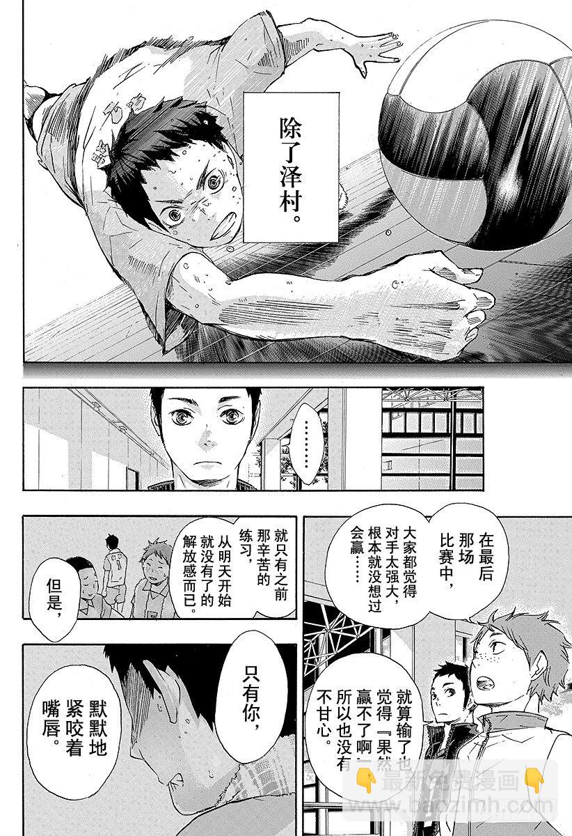 🍝排球少年！！ 第38话 热身 第12页