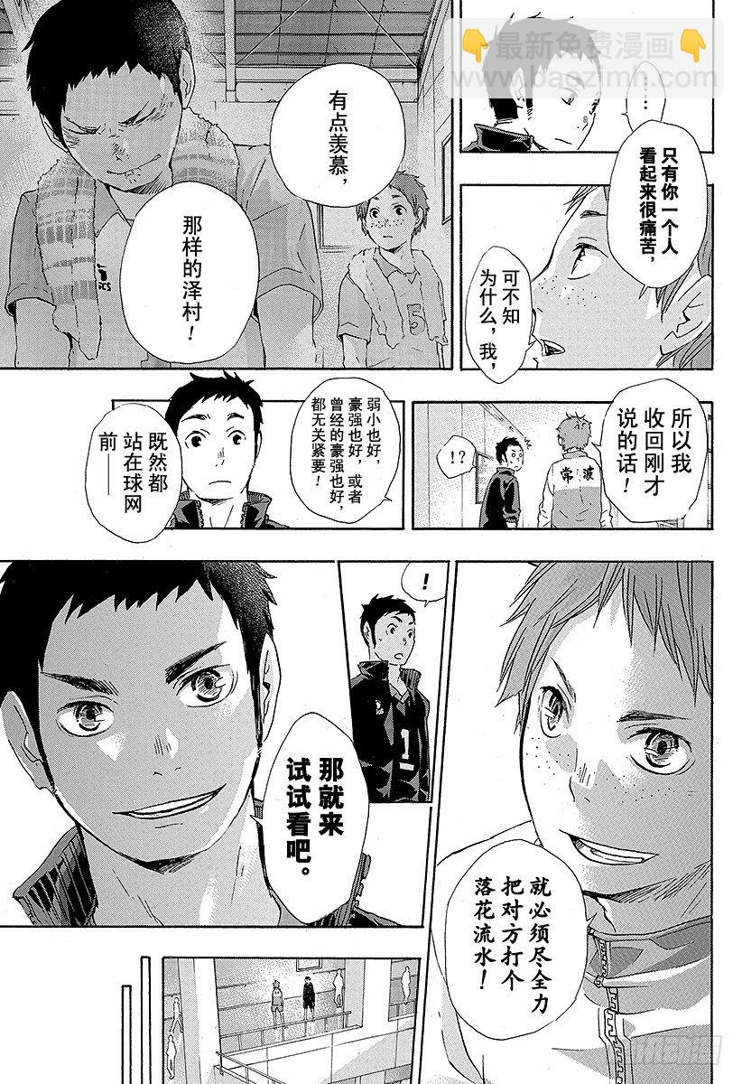 🍝排球少年！！ 第38话 热身 第13页