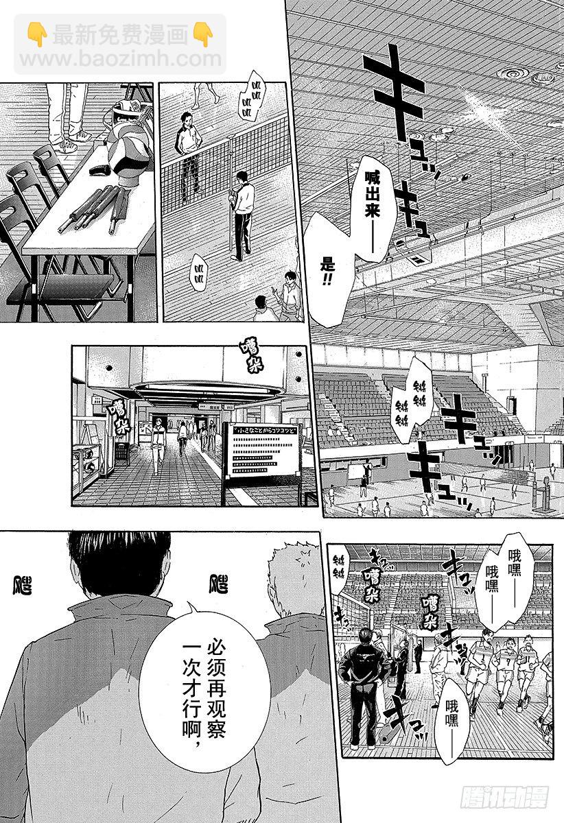 🍝排球少年！！ 第38话 热身 第15页
