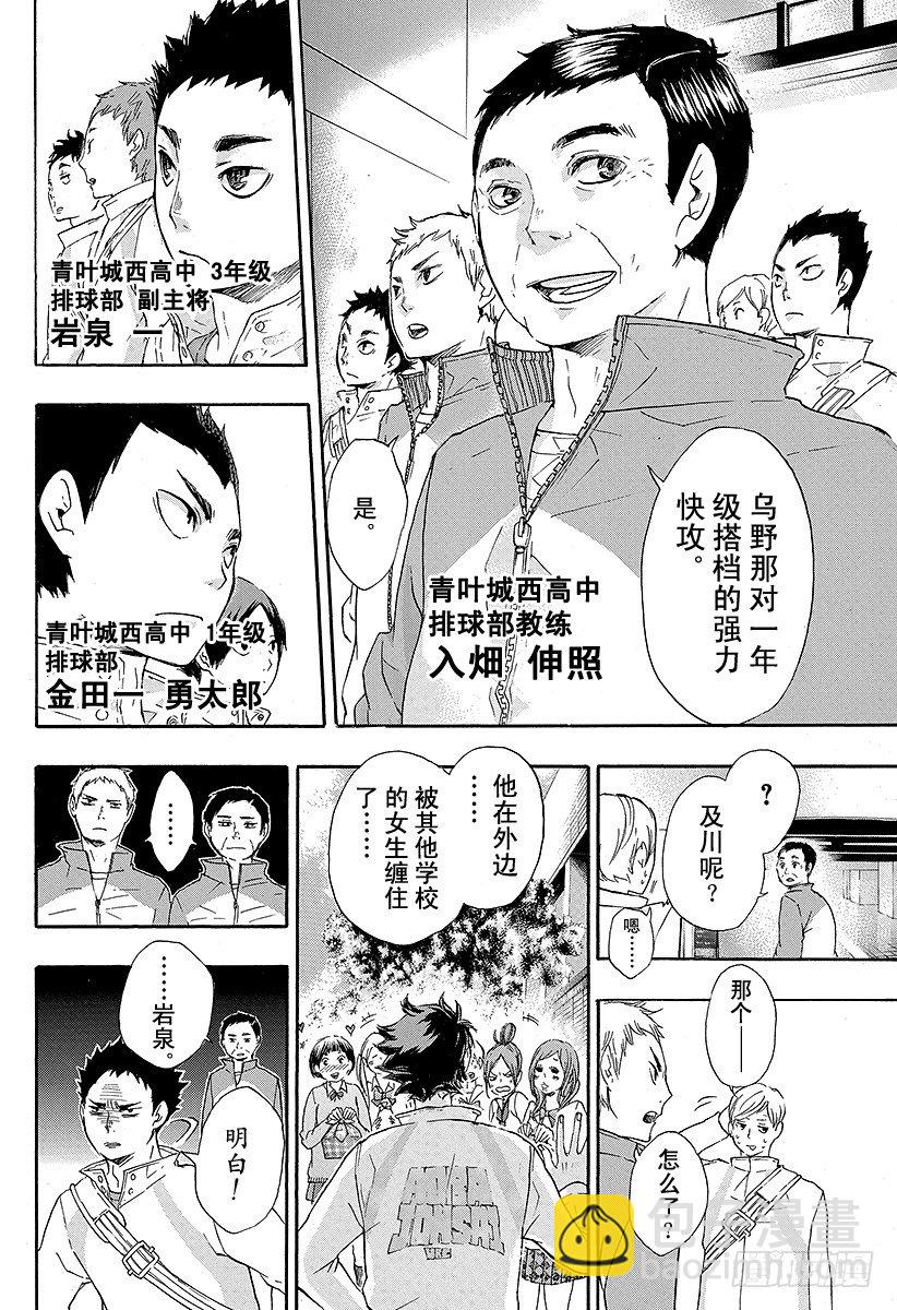 🍝排球少年！！ 第38话 热身 第16页