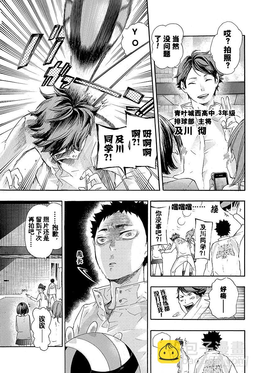🍝排球少年！！ 第38话 热身 第17页