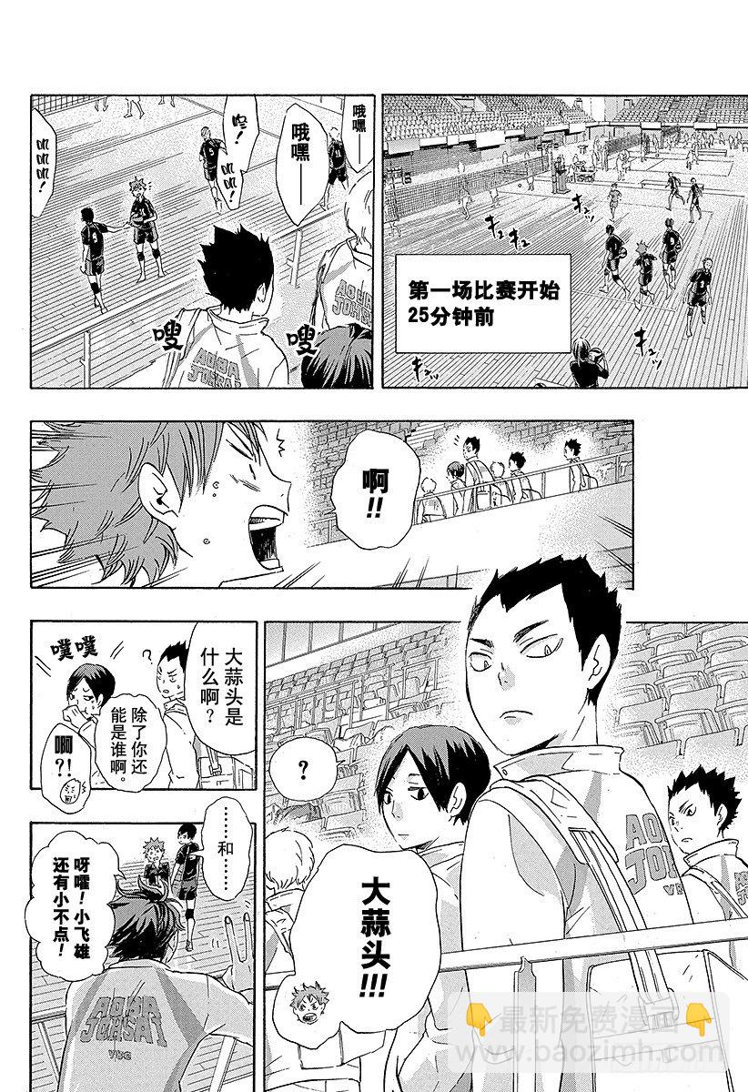 🍝排球少年！！ 第38话 热身 第18页