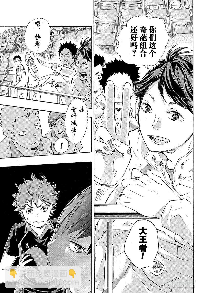 🍝排球少年！！ 第38话 热身 第19页