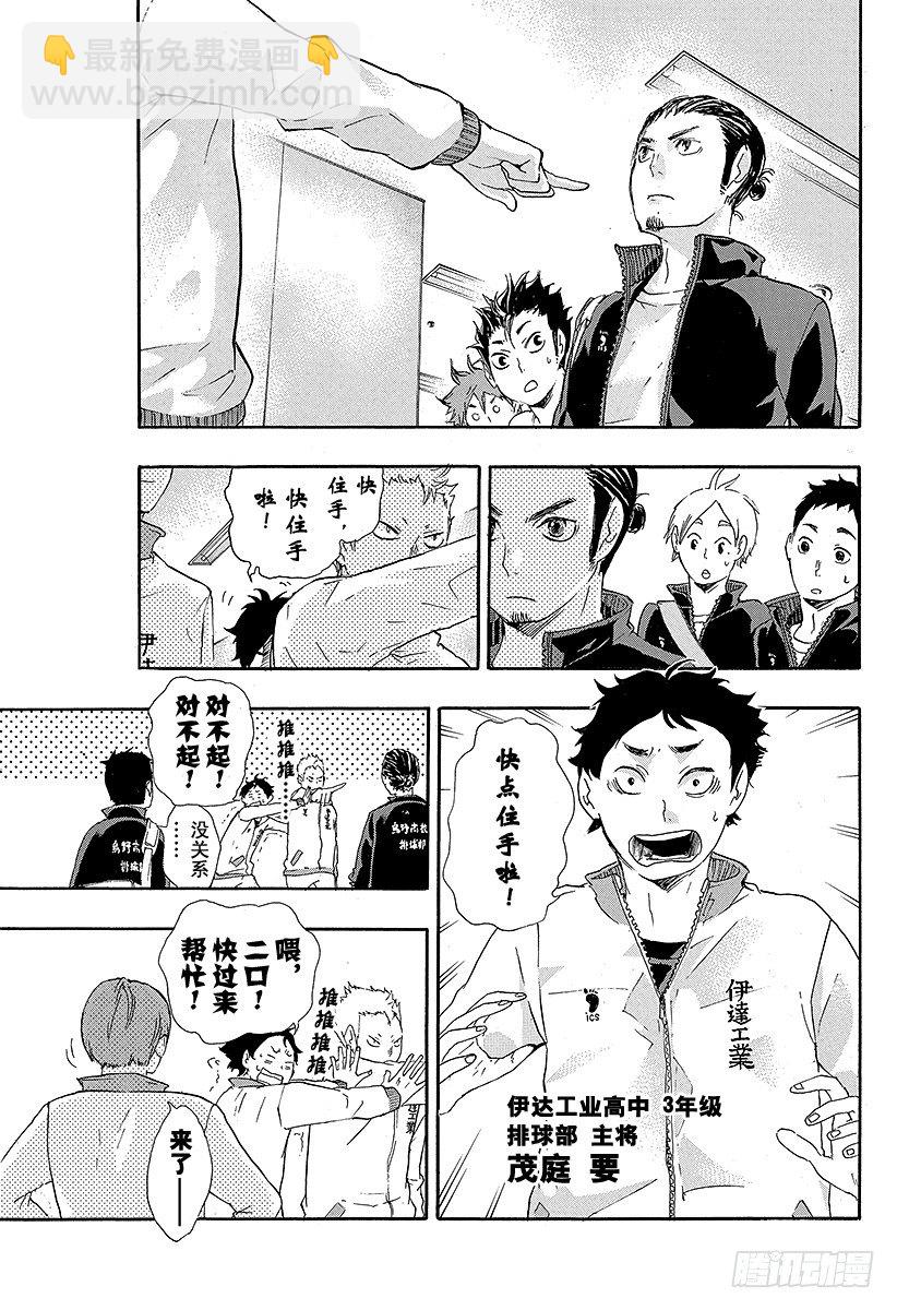 🍝排球少年！！ 第38话 热身 第3页