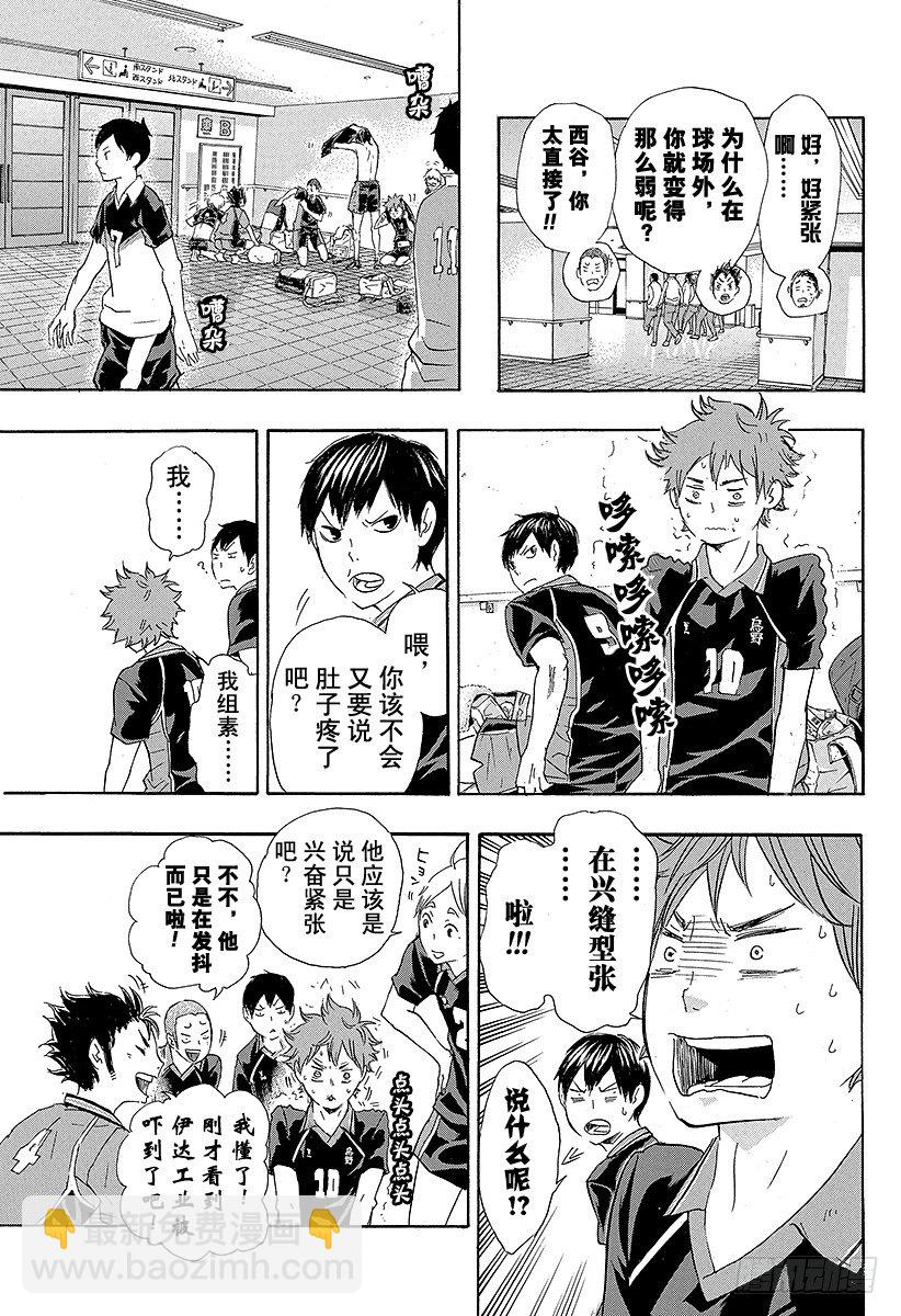 🍝排球少年！！ 第38话 热身 第5页