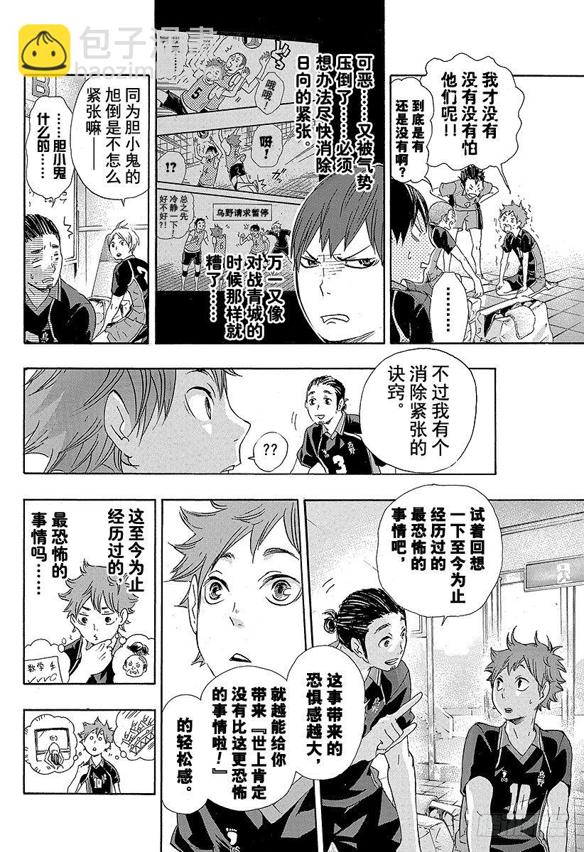 🍝排球少年！！ 第38话 热身 第6页