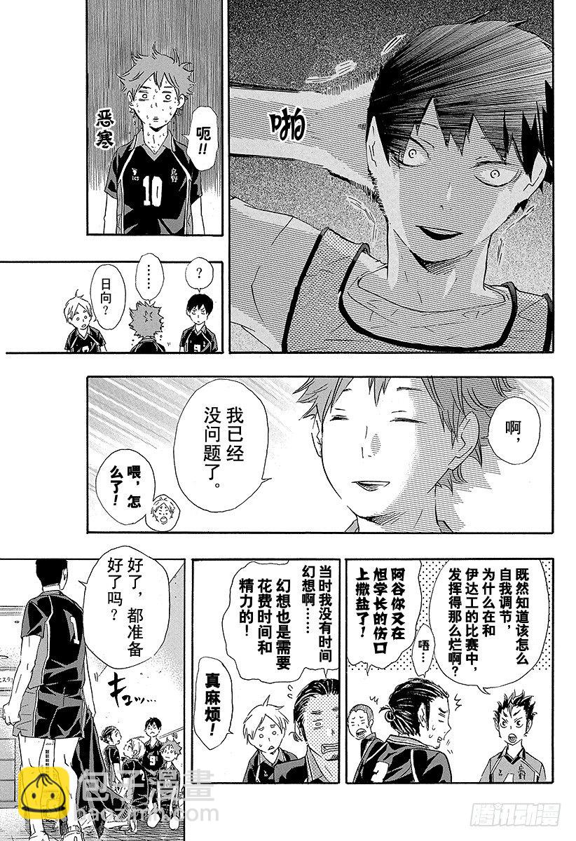 🍝排球少年！！ 第38话 热身 第7页