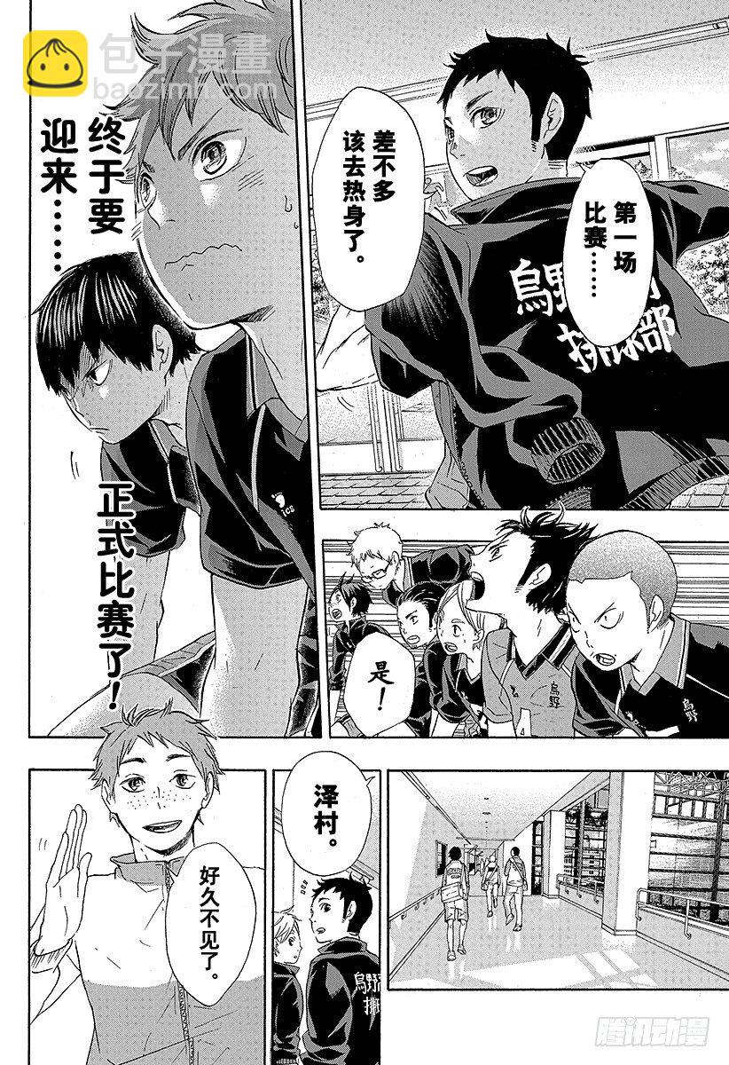🍝排球少年！！ 第38话 热身 第8页