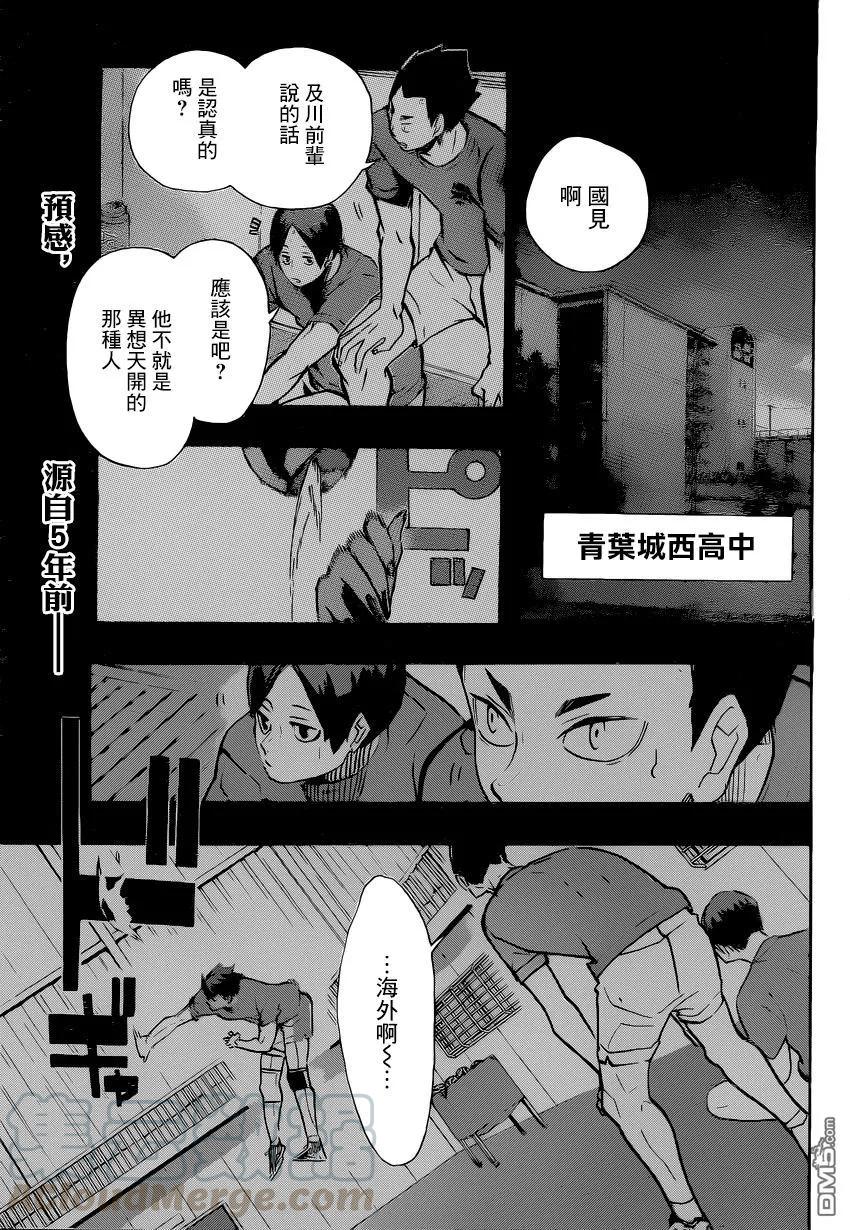 🍝排球少年！！ 第372话 另一位挑战者 第1页