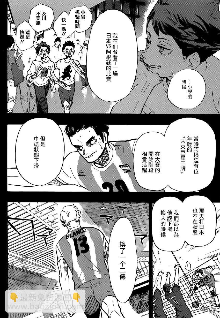 🍝排球少年！！ 第372话 另一位挑战者 第10页