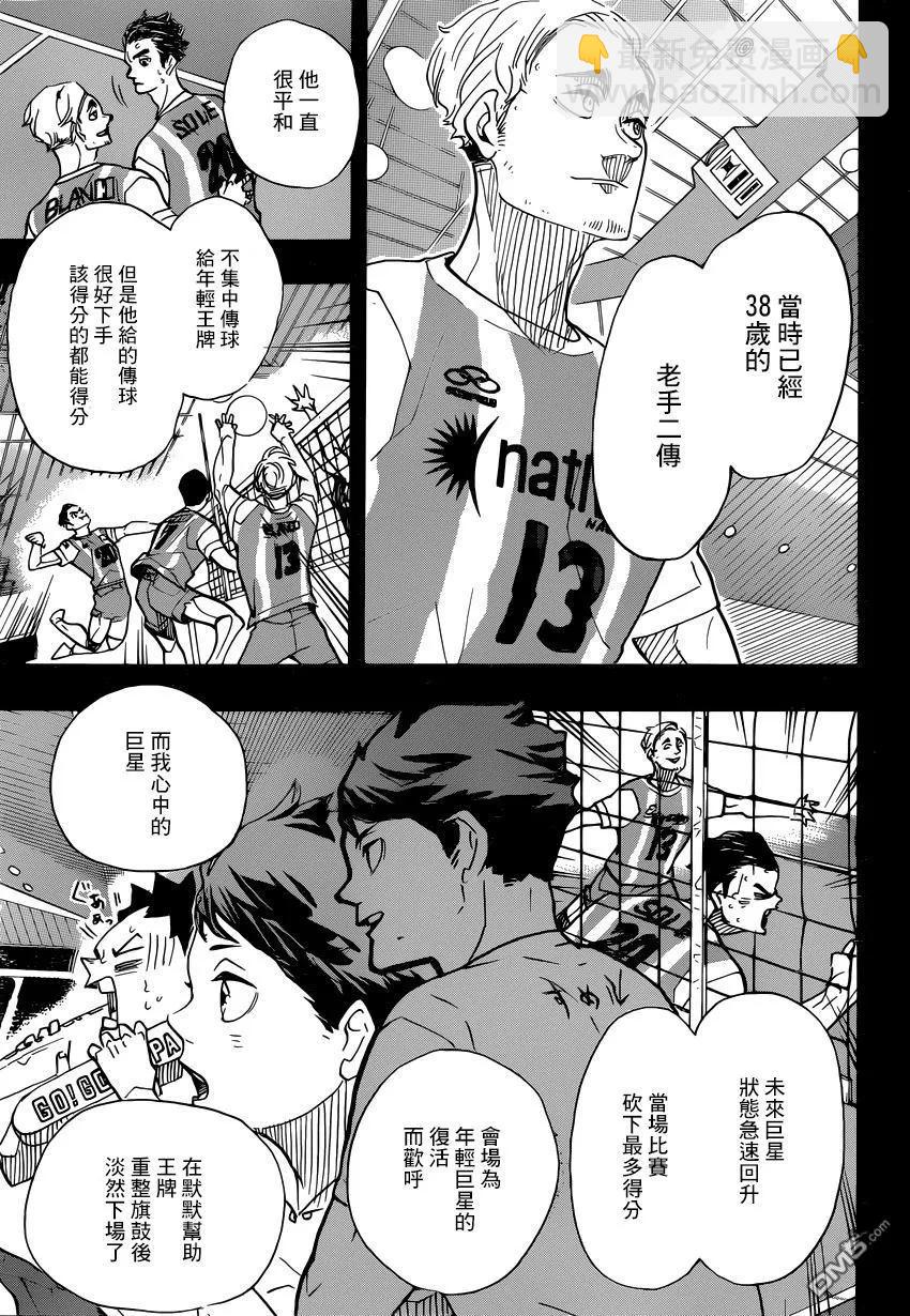 🍝排球少年！！ 第372话 另一位挑战者 第11页