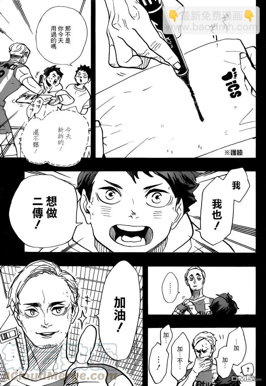 🍝排球少年！！ 第372话 另一位挑战者 第13页