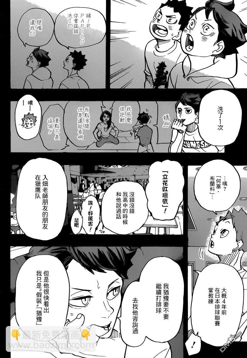 🍝排球少年！！ 第372话 另一位挑战者 第14页