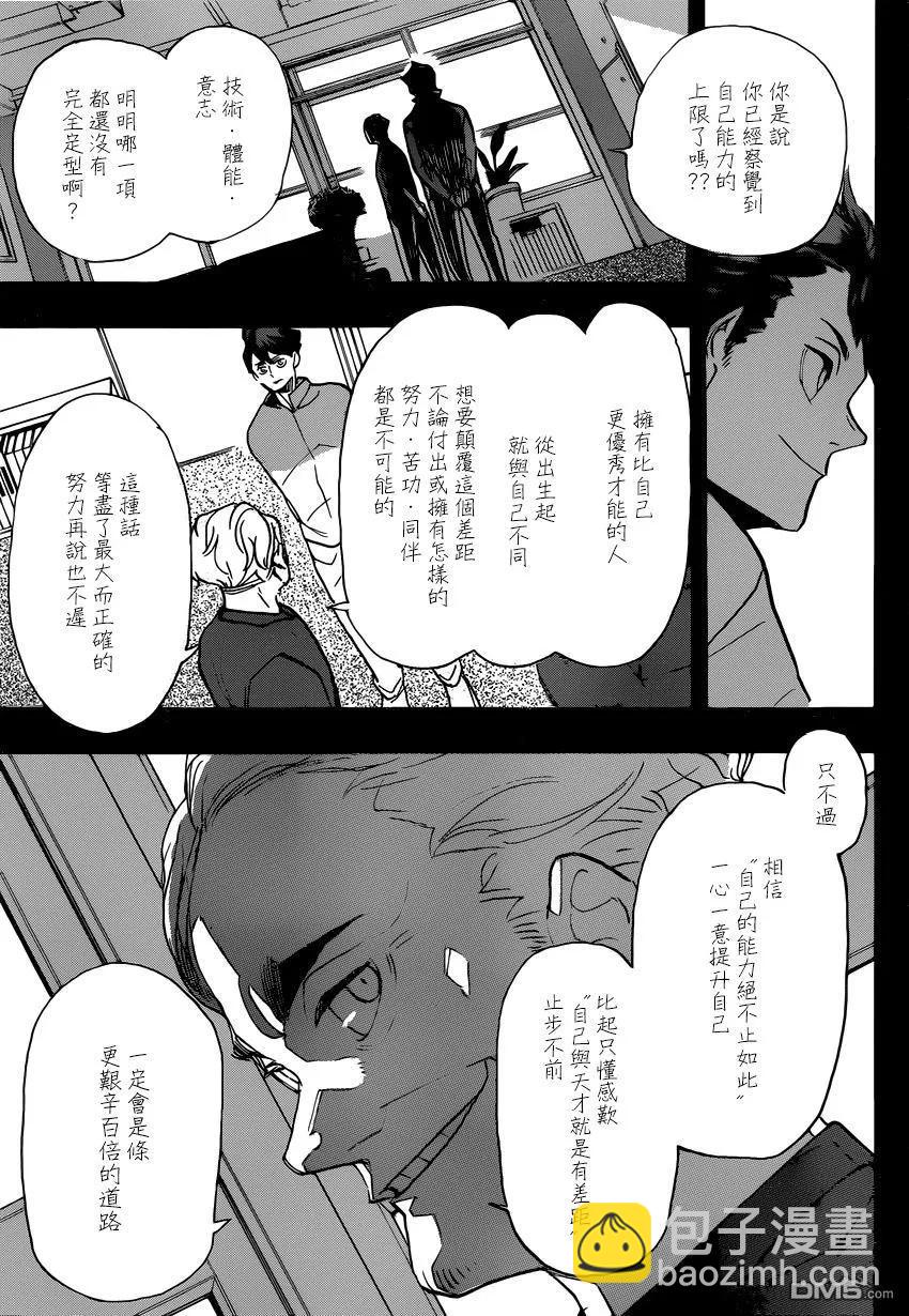 🍝排球少年！！ 第372话 另一位挑战者 第15页