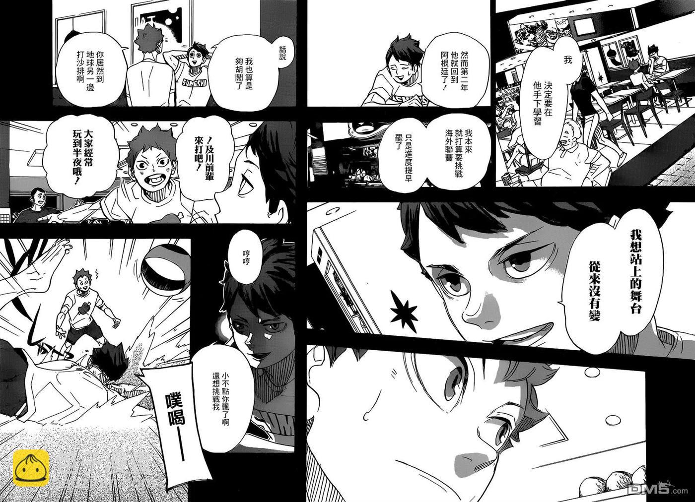 🍝排球少年！！ 第372话 另一位挑战者 第16页