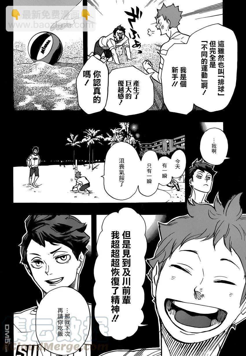 🍝排球少年！！ 第372话 另一位挑战者 第17页