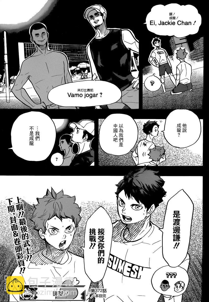 🍝排球少年！！ 第372话 另一位挑战者 第18页