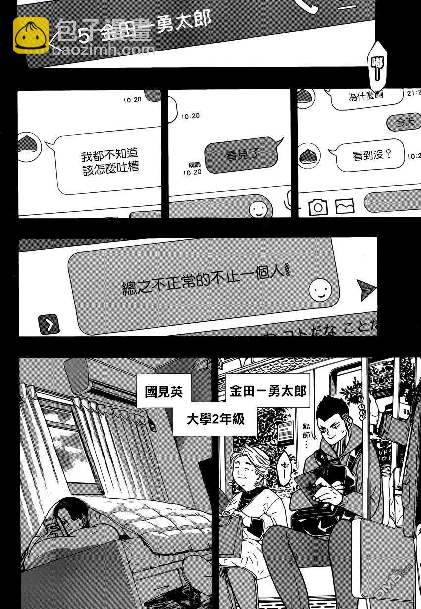 🍝排球少年！！ 第372话 另一位挑战者 第2页